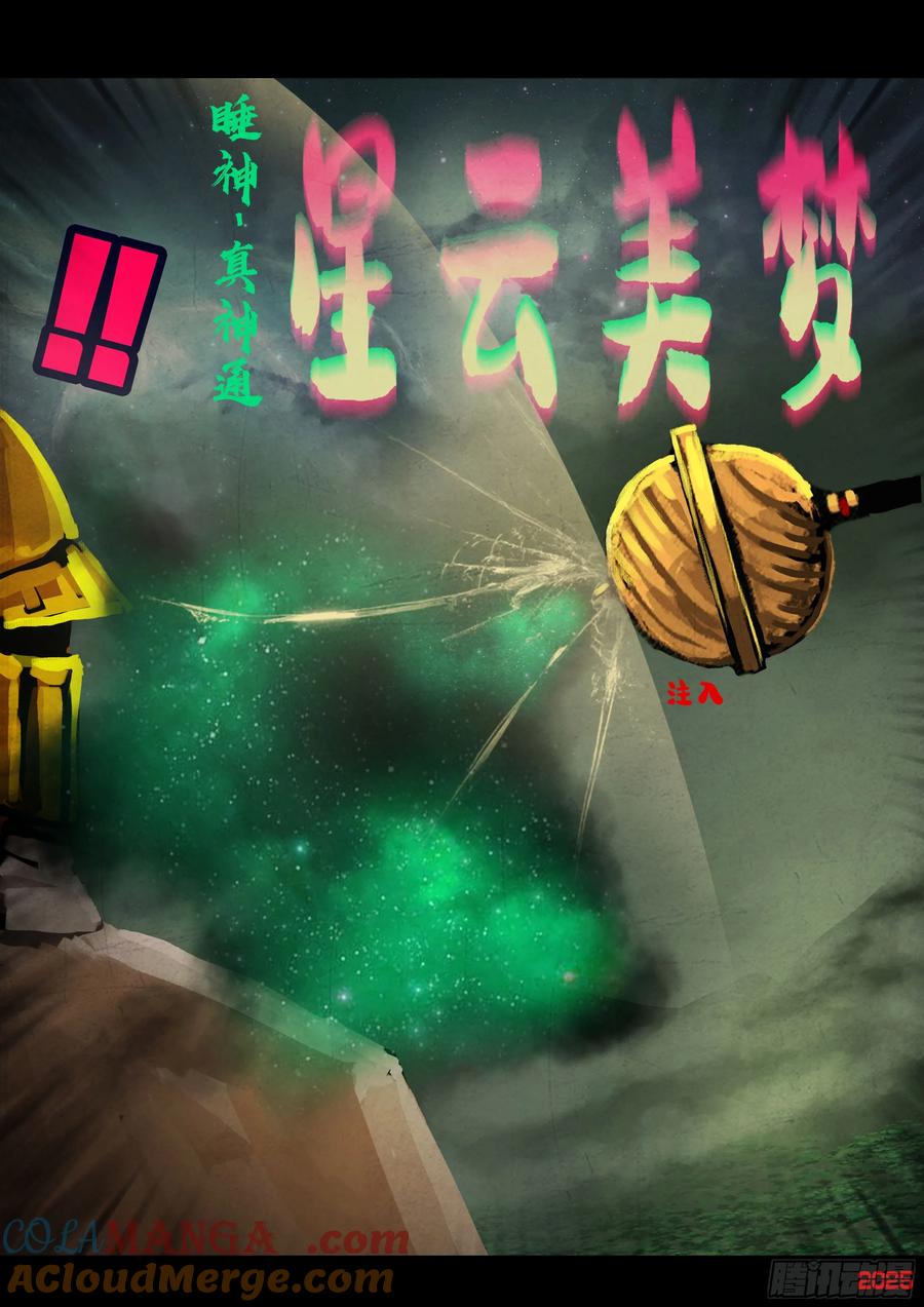 《地球尽头》401集 第15页