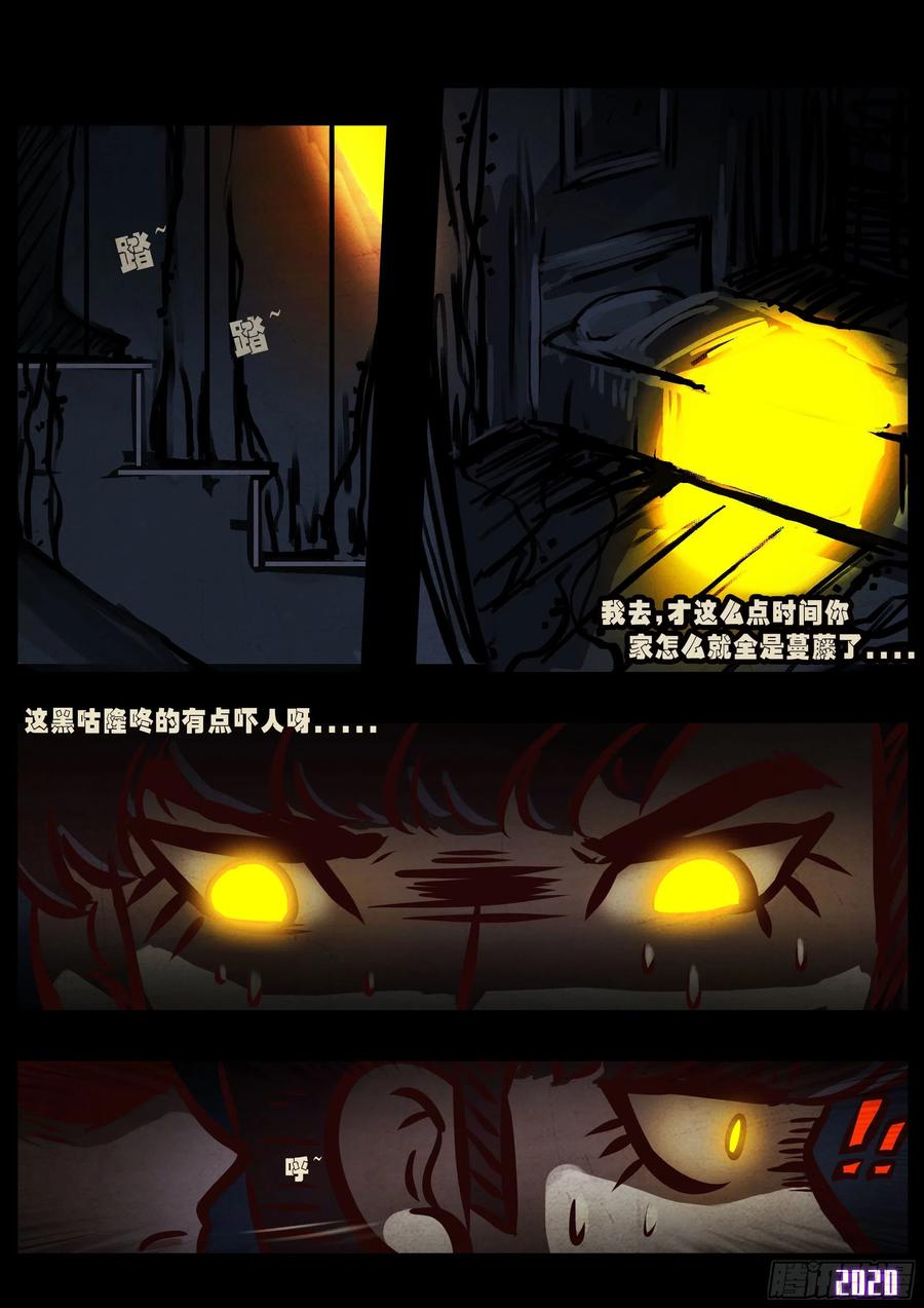 《地球尽头》第041集 第10页