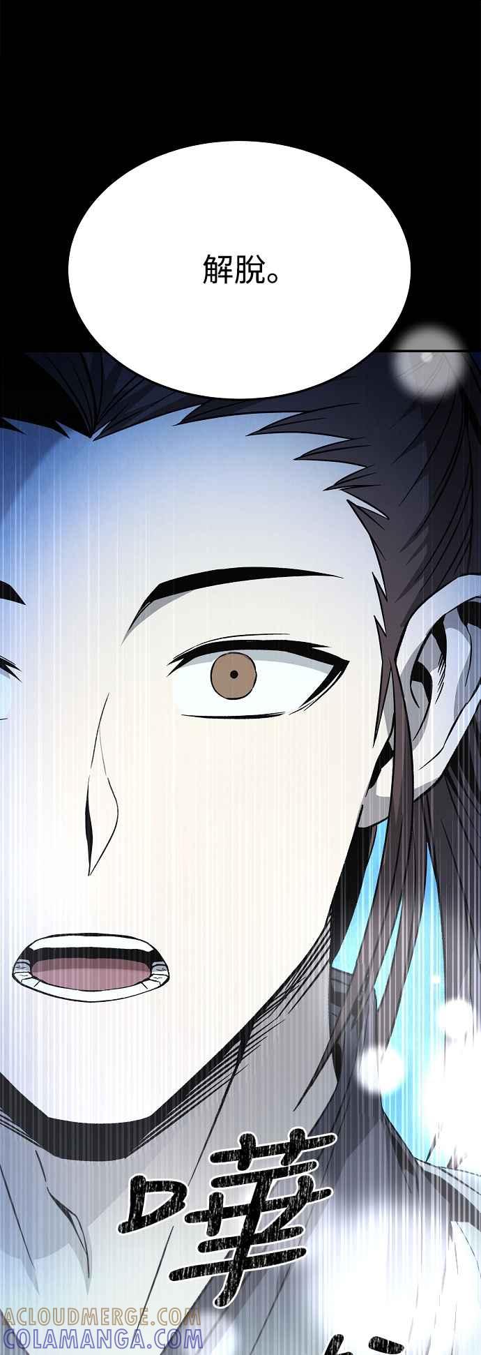 《华山派绝世天才》第42话 第73页