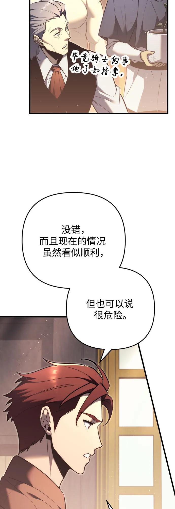《灭门家族的重生者》第42话 第60页