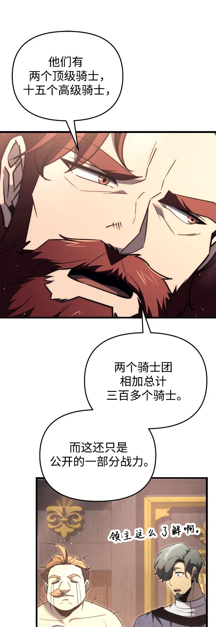 《灭门家族的重生者》第42话 第59页