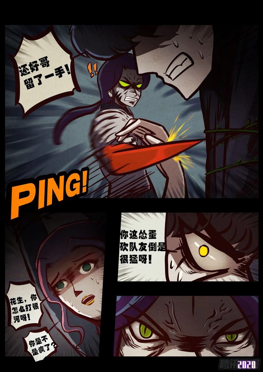《地球尽头》第041集 第2页