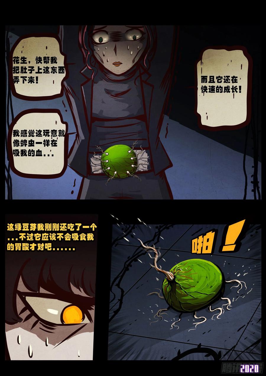《地球尽头》第041集 第6页