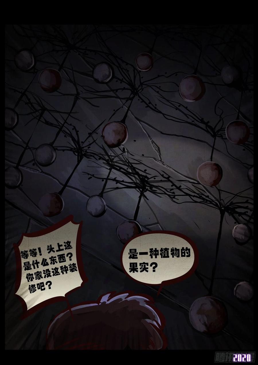 《地球尽头》第041集 第14页