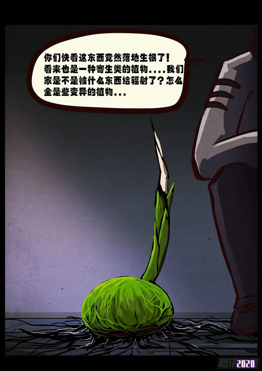 《地球尽头》第041集 第7页