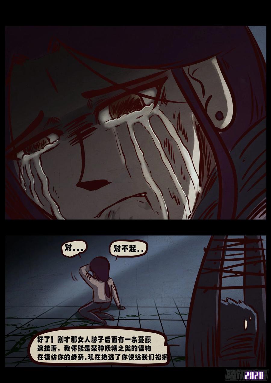 《地球尽头》第041集 第5页