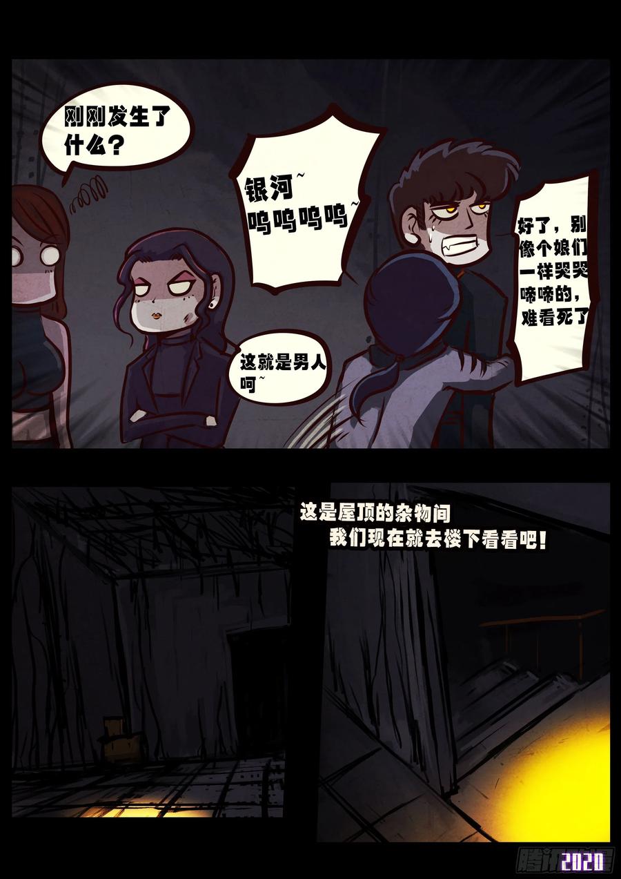 《地球尽头》第041集 第9页