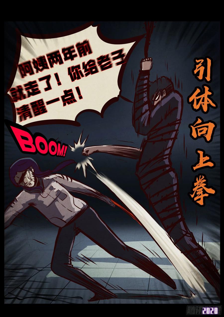《地球尽头》第041集 第3页