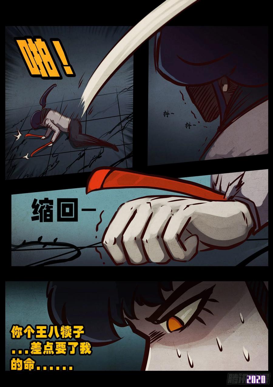 《地球尽头》第041集 第4页