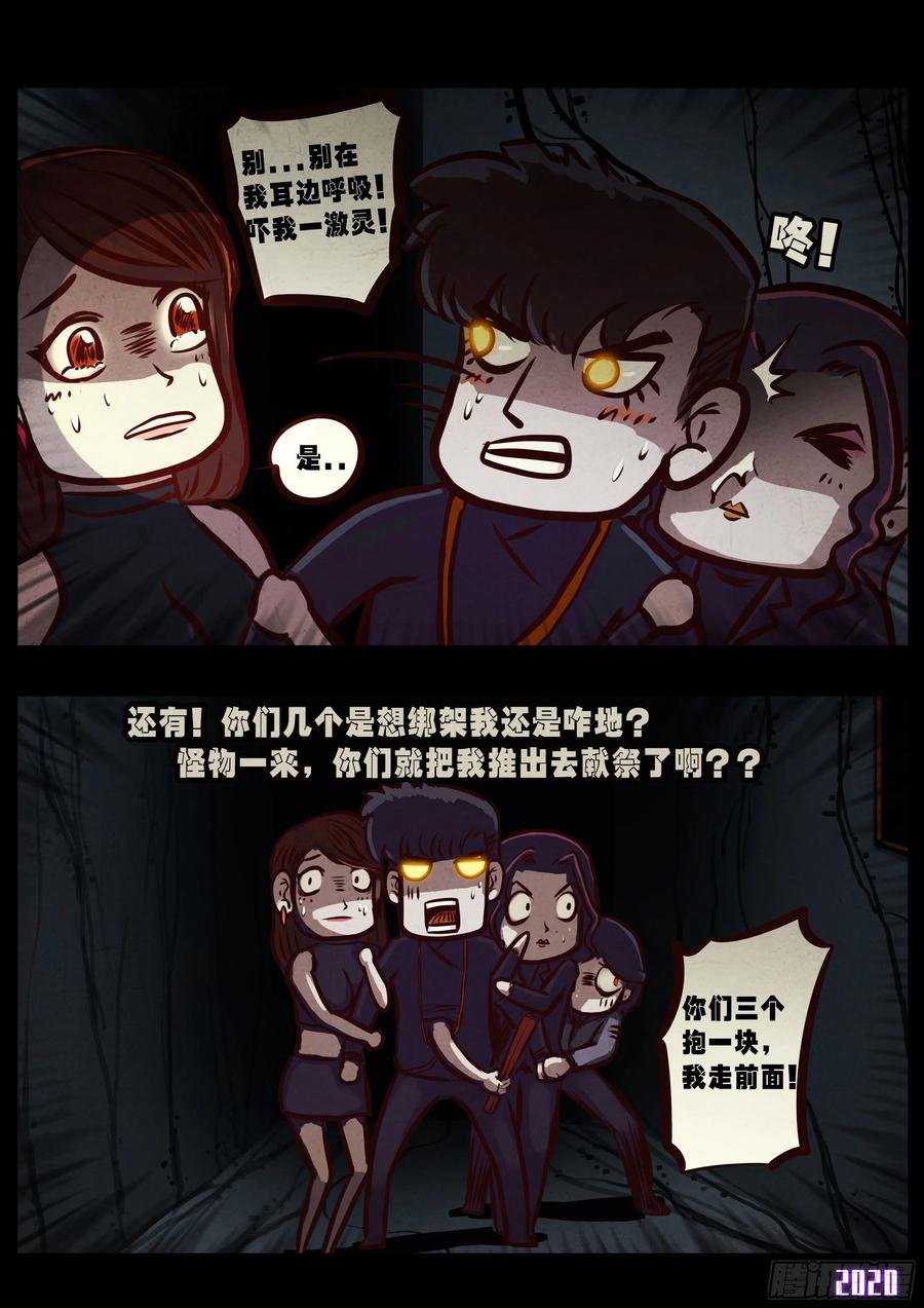 《地球尽头》第041集 第11页