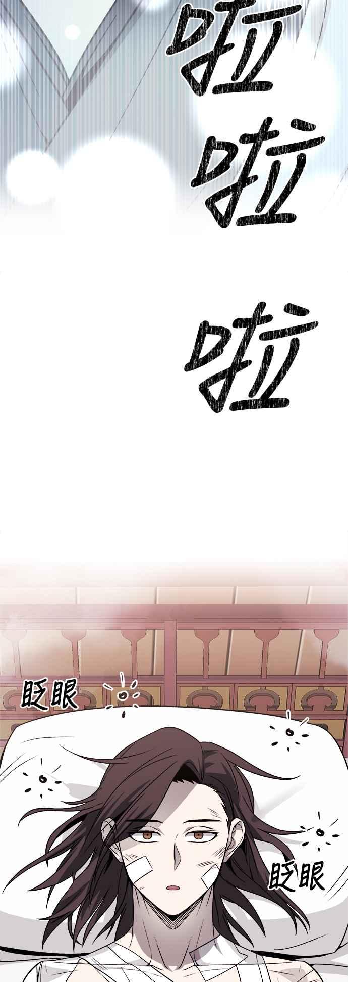 《华山派绝世天才》第42话 第74页