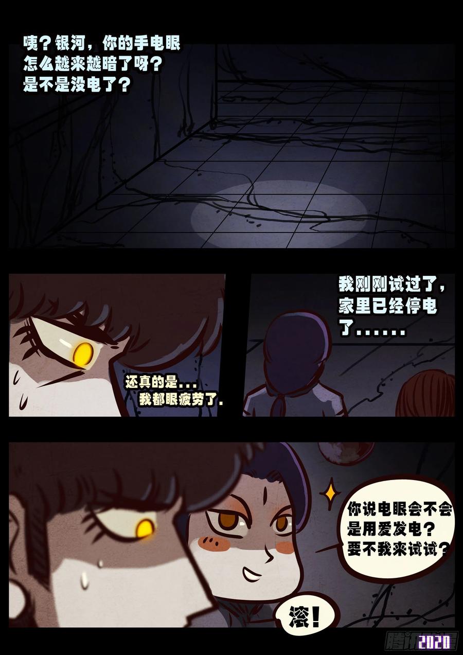 《地球尽头》第041集 第13页