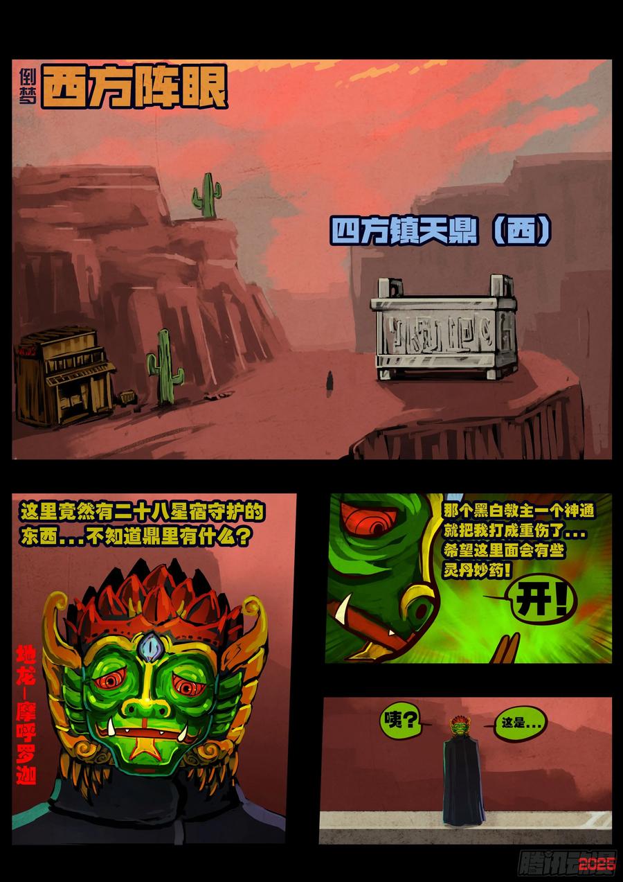 《地球尽头》409集 第2页