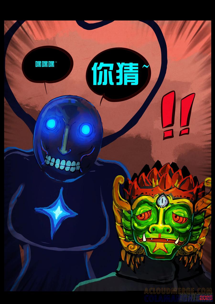 《地球尽头》409集 第5页