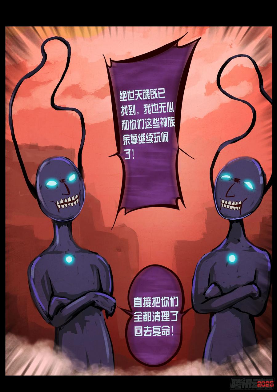 《地球尽头》409集 第10页