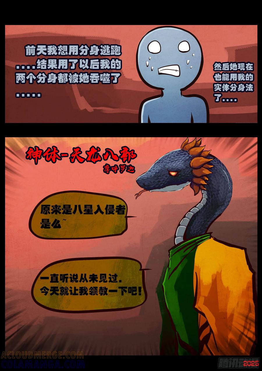 《地球尽头》409集 第9页