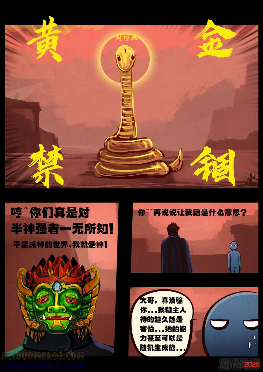 《地球尽头》409集 第7页