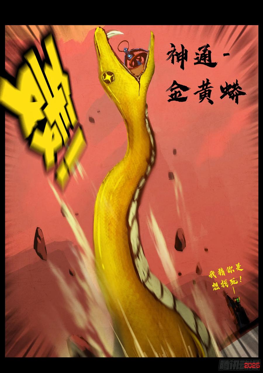 《地球尽头》409集 第6页