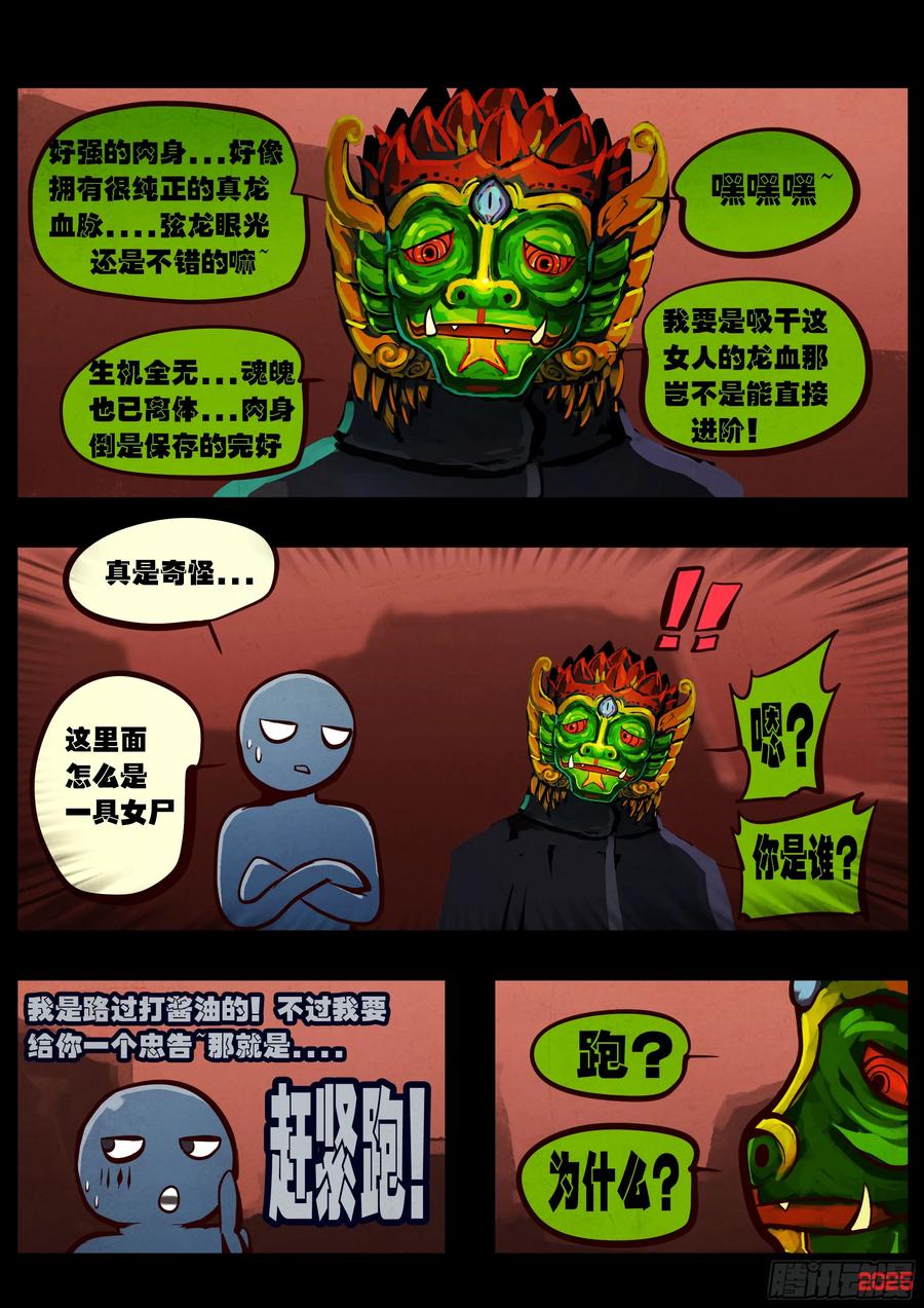 《地球尽头》409集 第4页