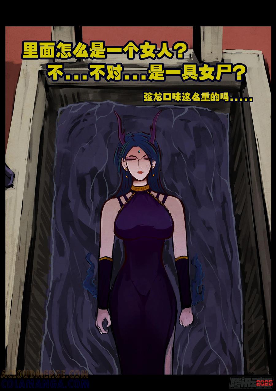 《地球尽头》409集 第3页
