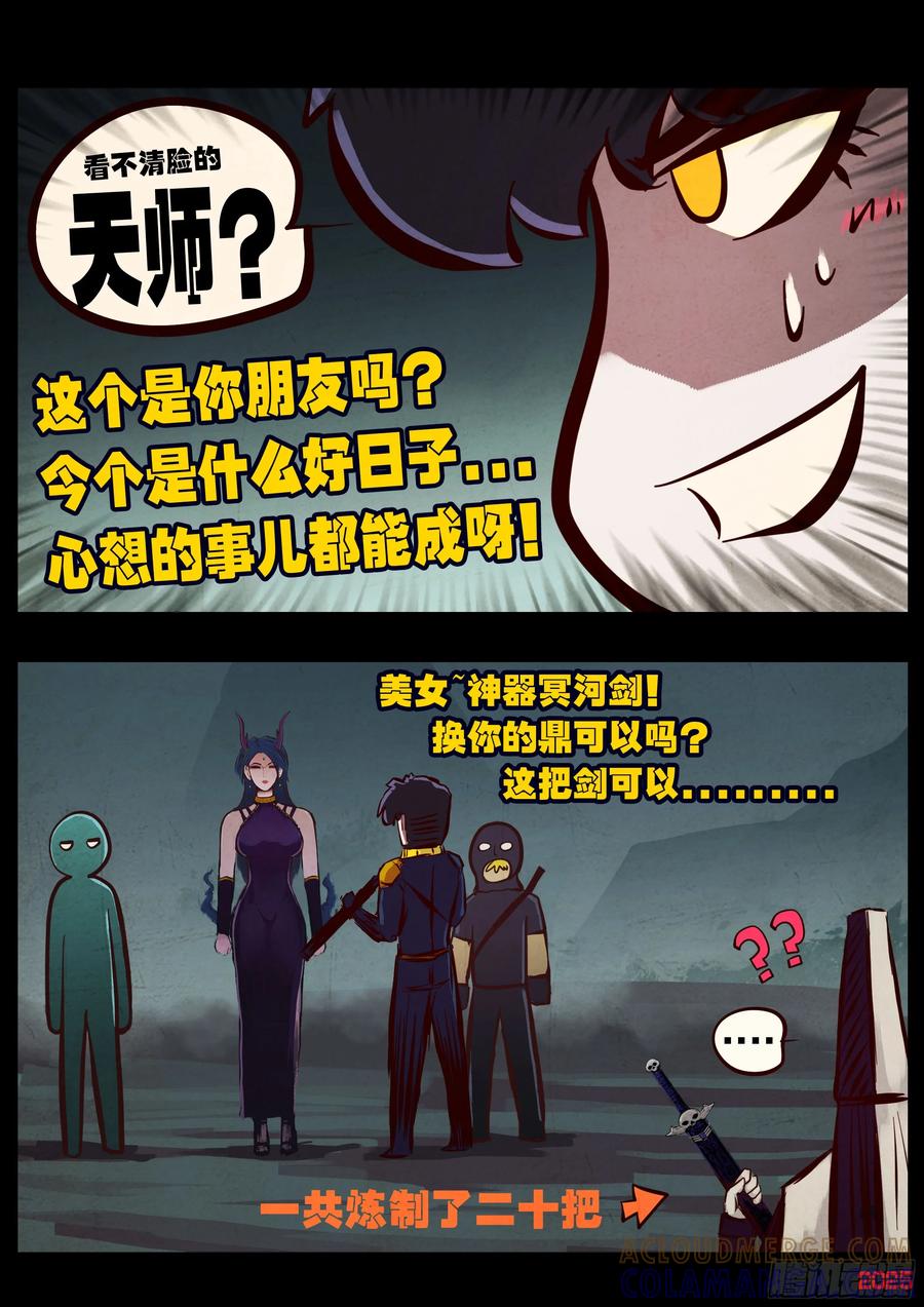 《地球尽头》410集 第9页