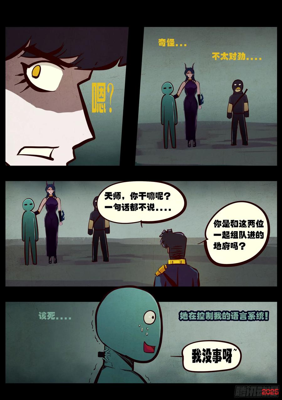 《地球尽头》410集 第14页