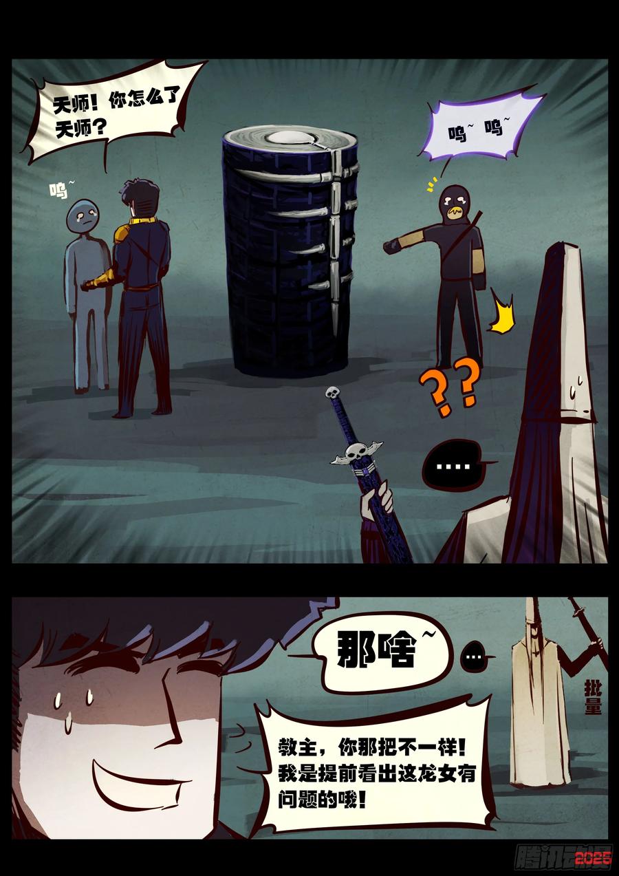 《地球尽头》410集 第18页