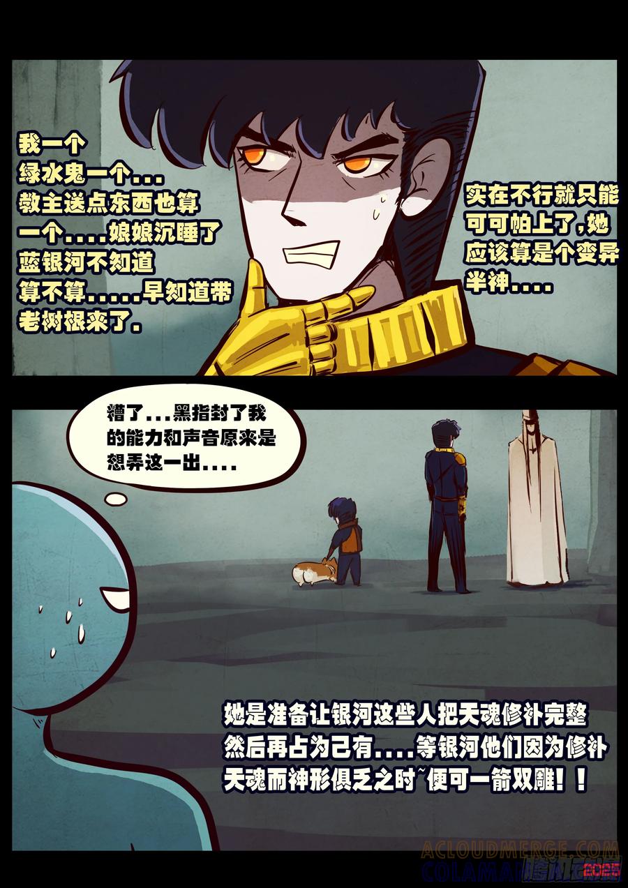 《地球尽头》410集 第11页