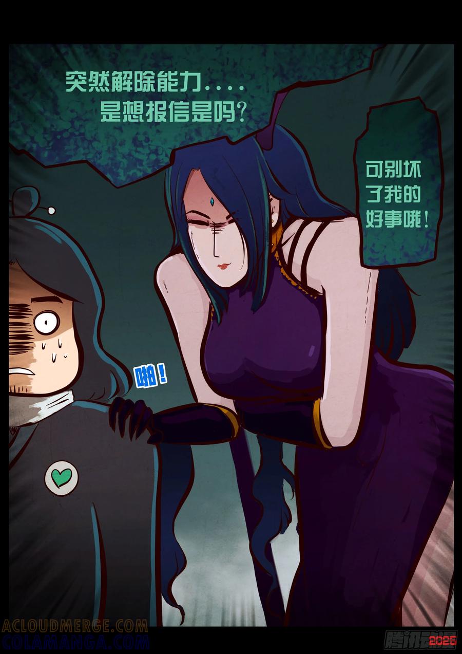 《地球尽头》410集 第13页