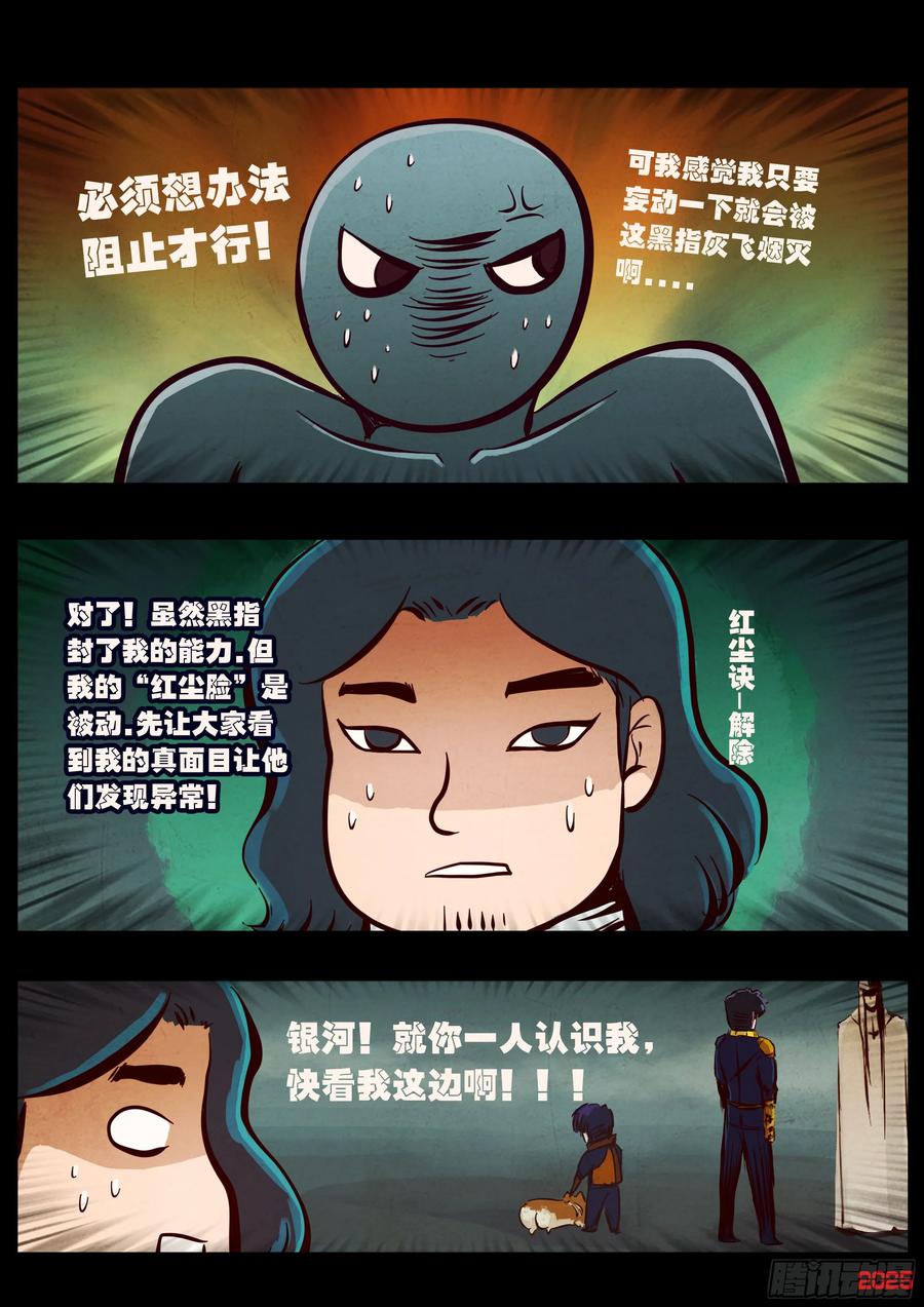 《地球尽头》410集 第12页