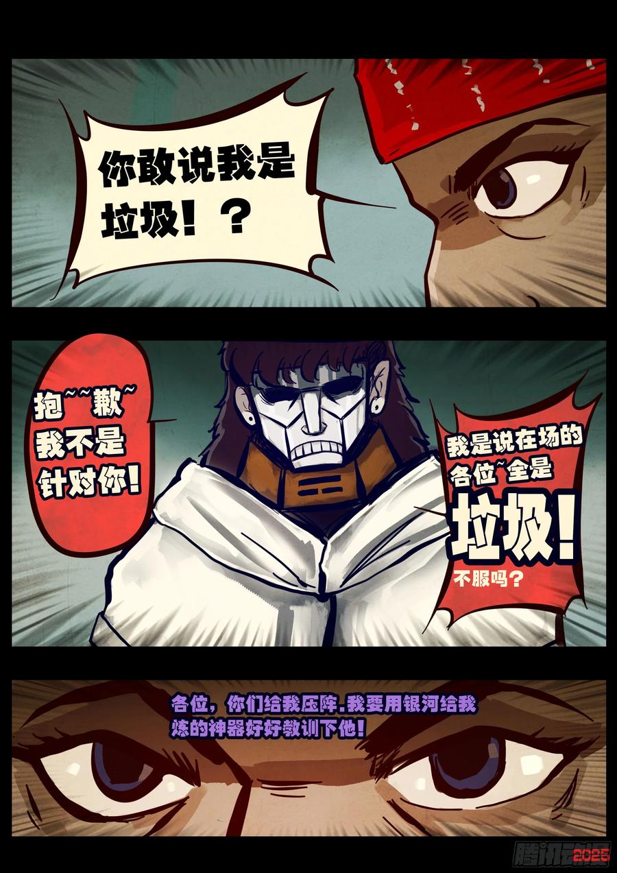 《地球尽头》410集 第2页