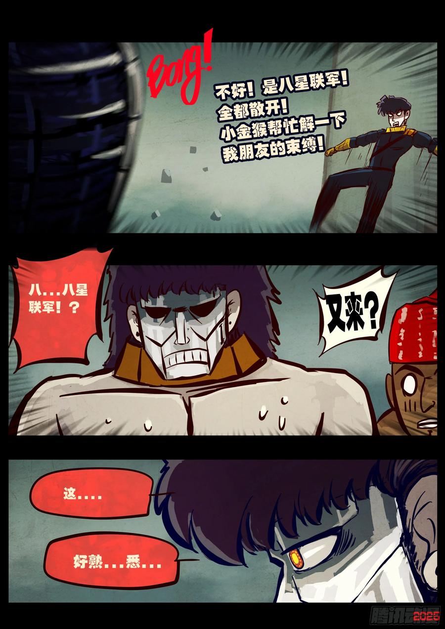 《地球尽头》410集 第20页