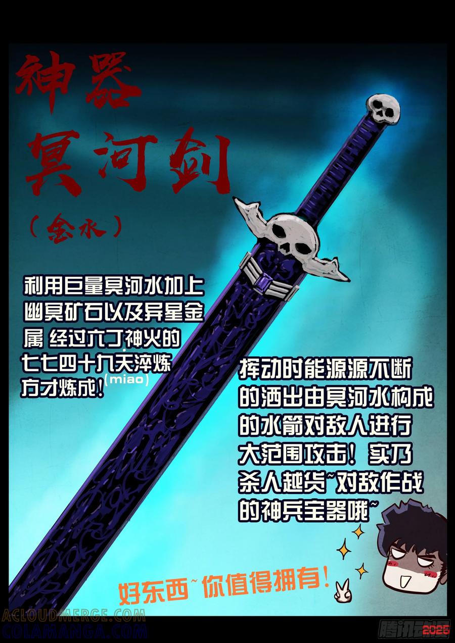 《地球尽头》410集 第7页