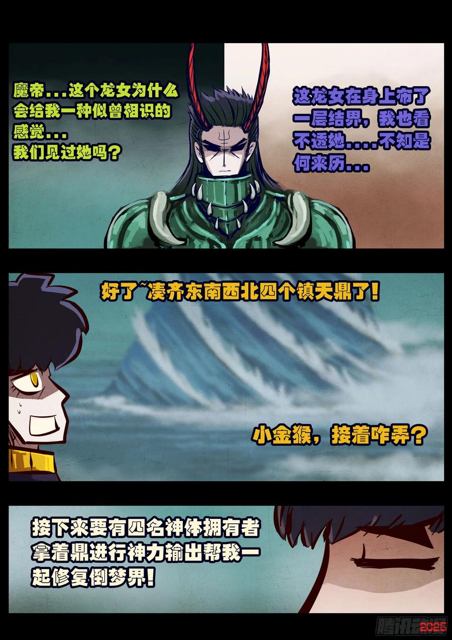 《地球尽头》410集 第10页