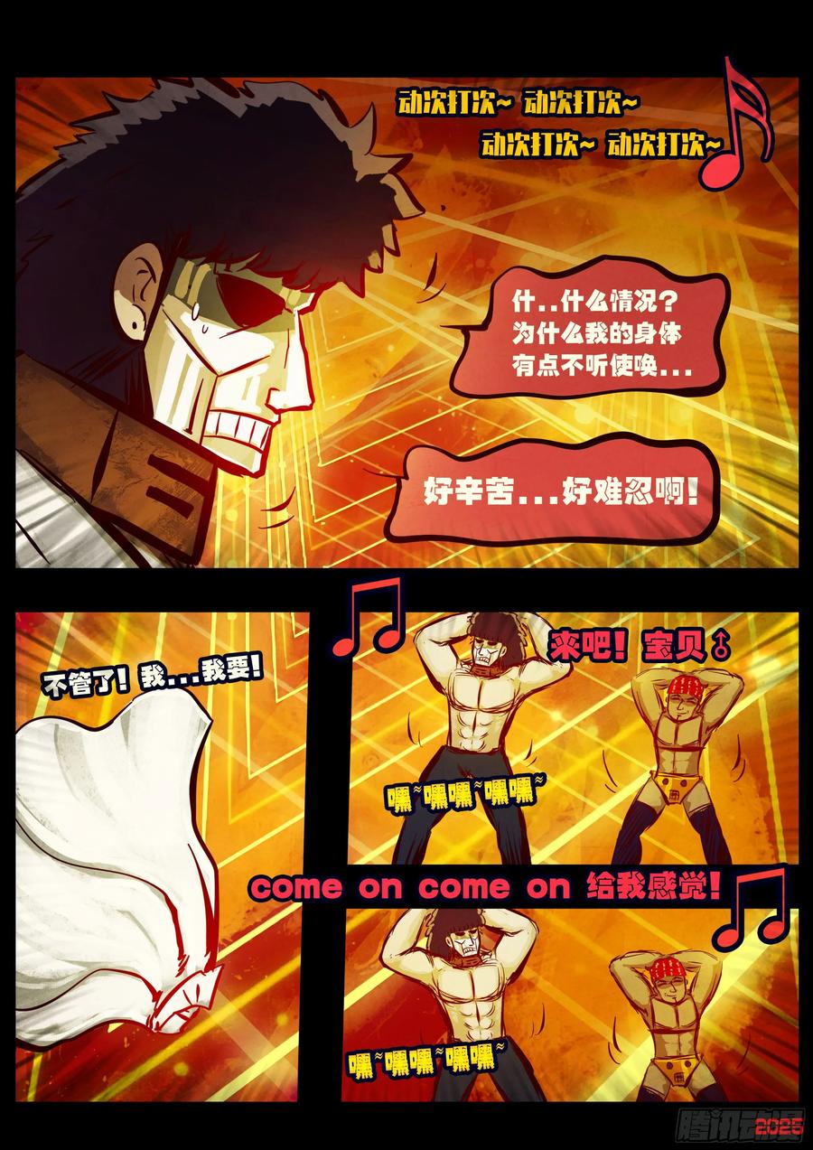 《地球尽头》410集 第4页