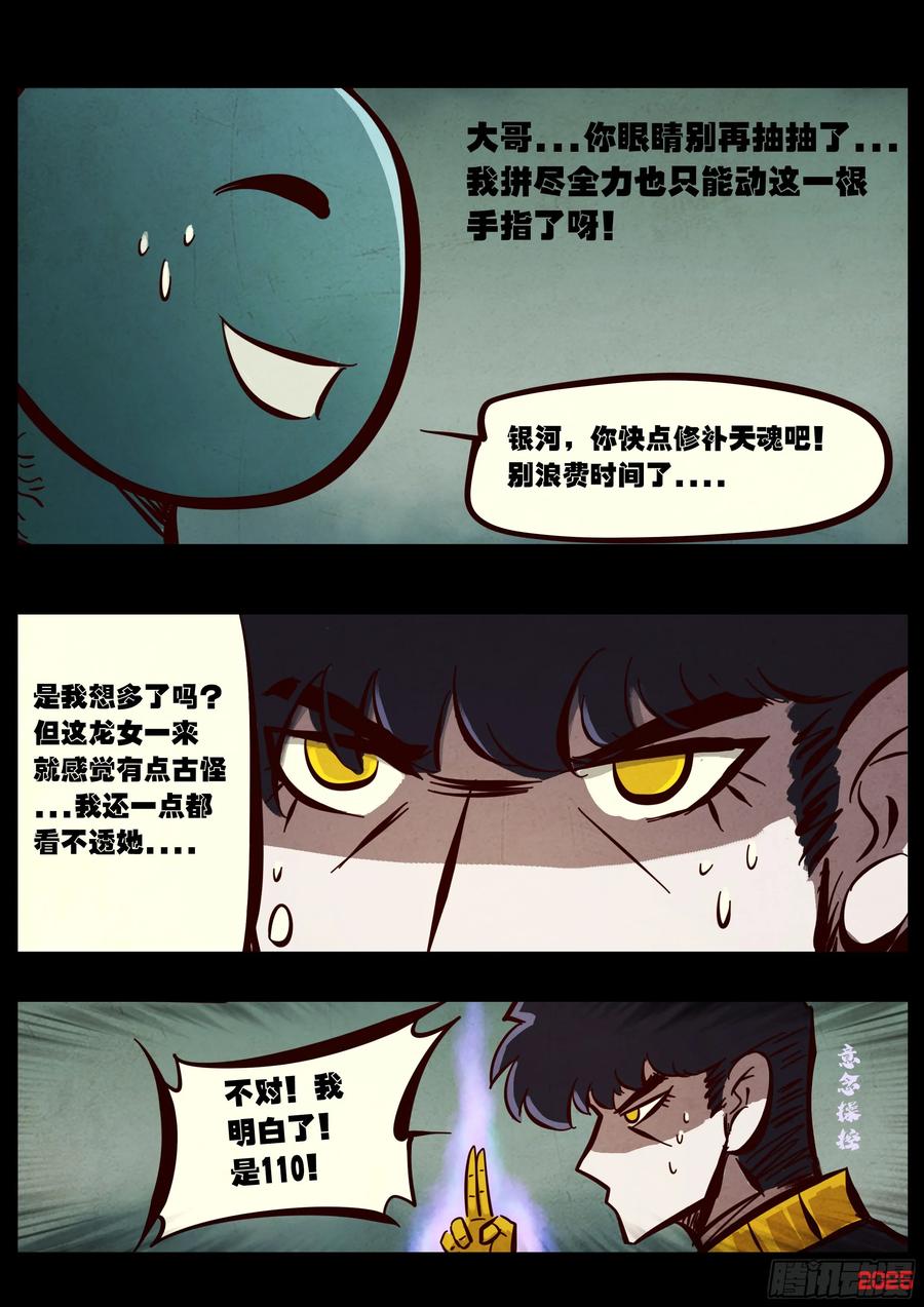 《地球尽头》410集 第16页