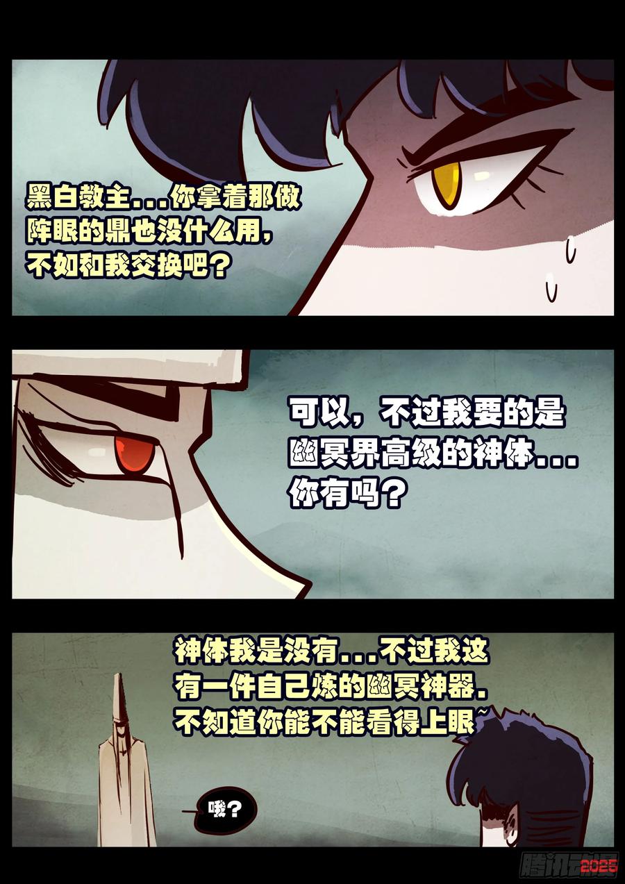 《地球尽头》410集 第6页