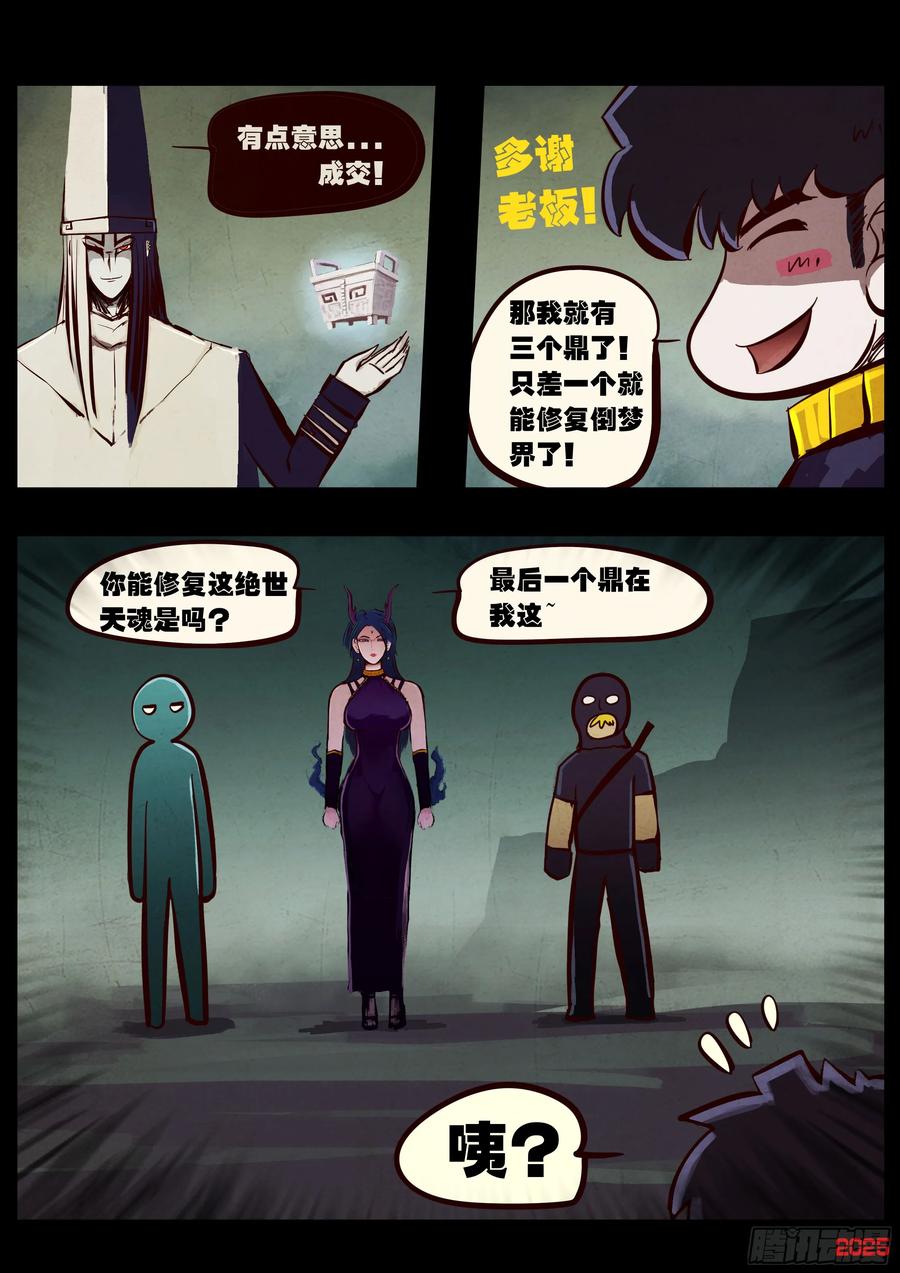 《地球尽头》410集 第8页