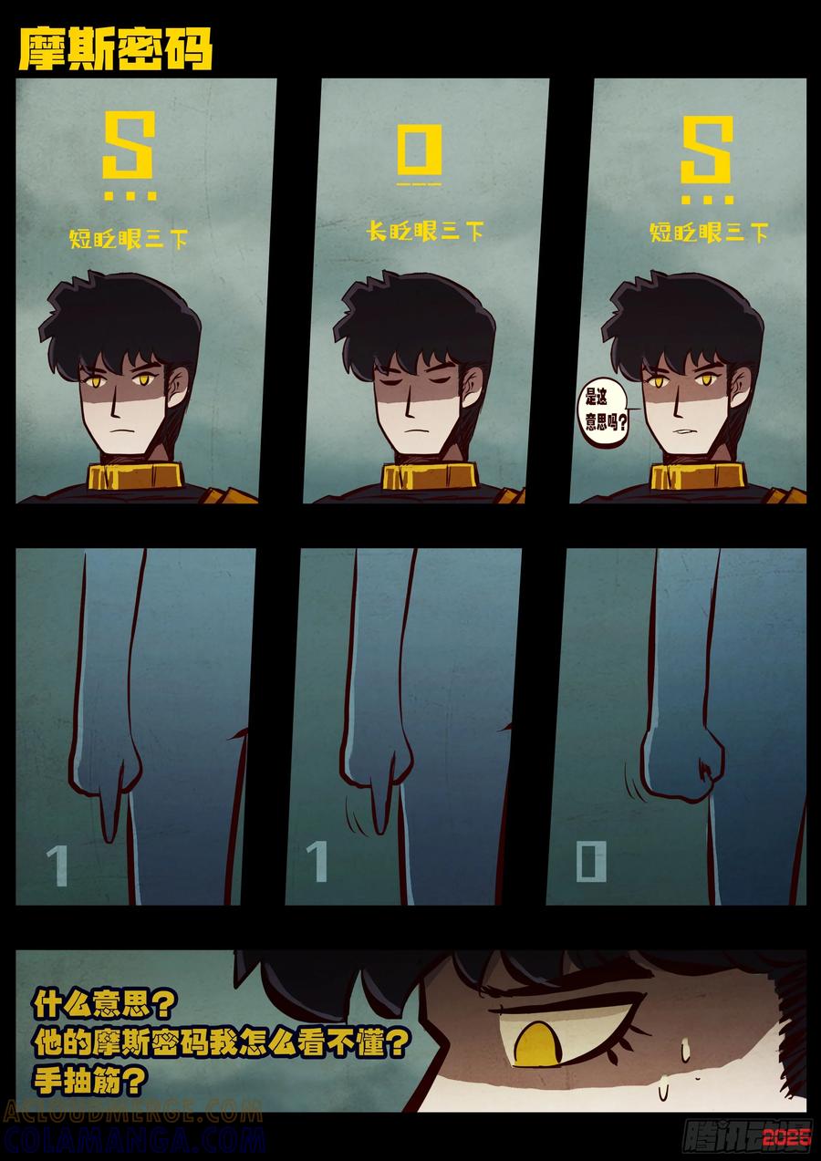 《地球尽头》410集 第15页