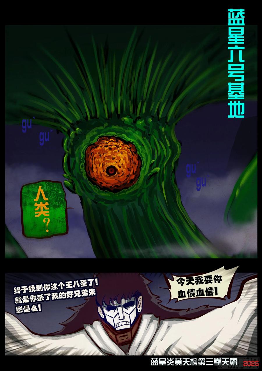 《地球尽头》411集 第2页