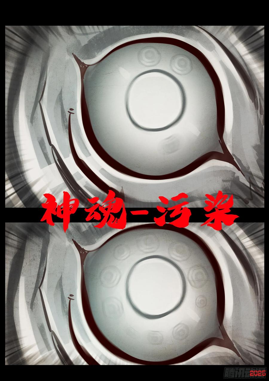 《地球尽头》411集 第8页