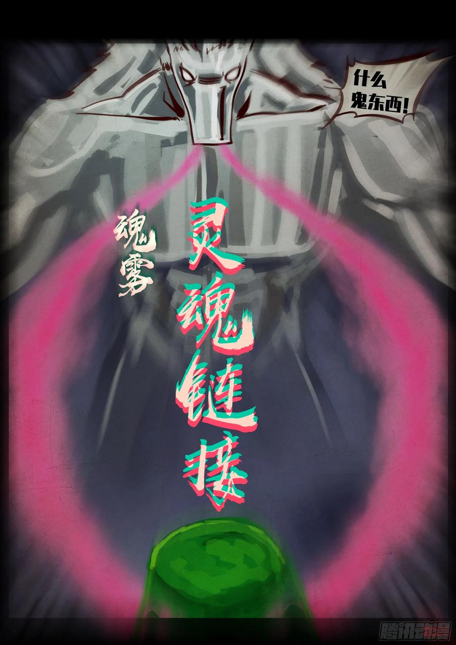《地球尽头》411集 第6页