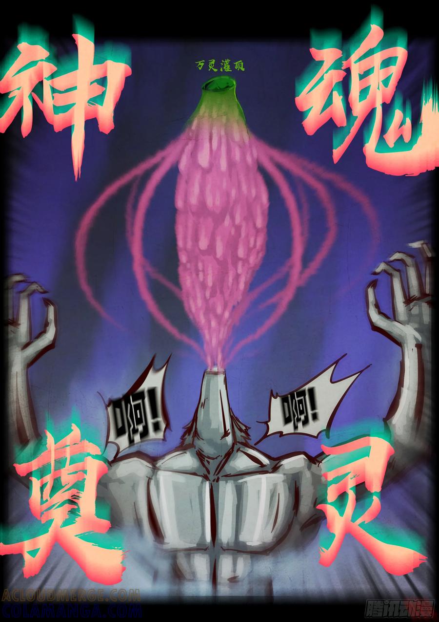 《地球尽头》411集 第7页