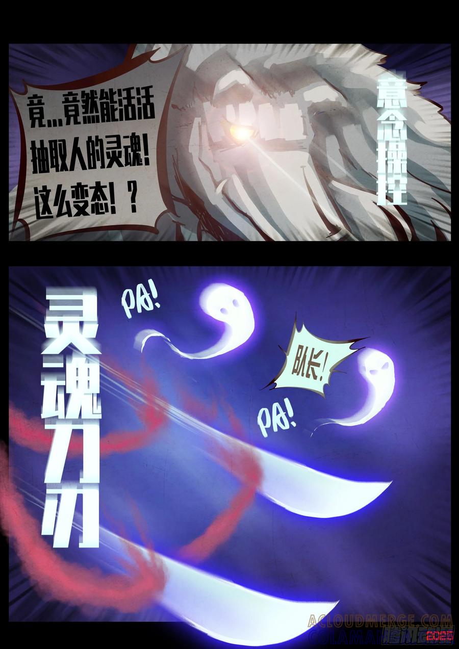 《地球尽头》411集 第5页