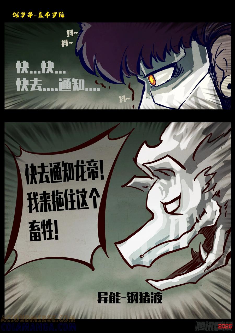 《地球尽头》411集 第9页