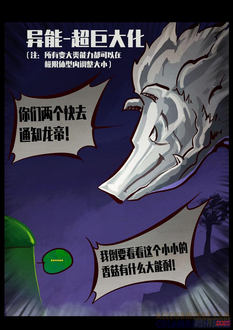 《地球尽头》411集 第3页