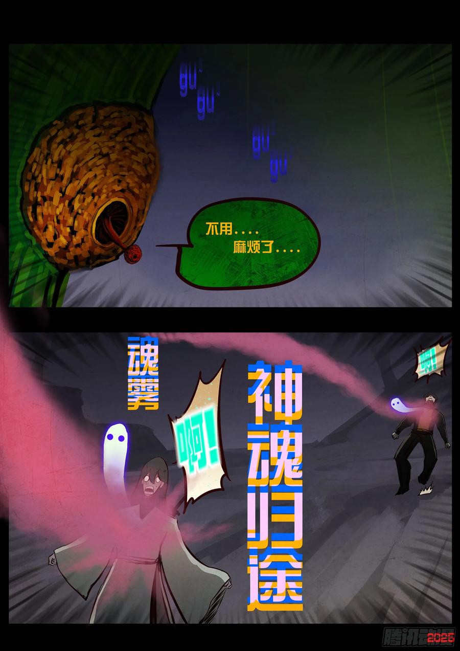 《地球尽头》411集 第4页