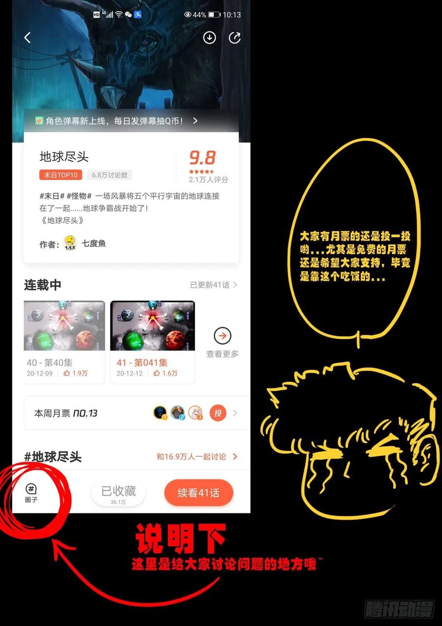《地球尽头》第042集 第15页