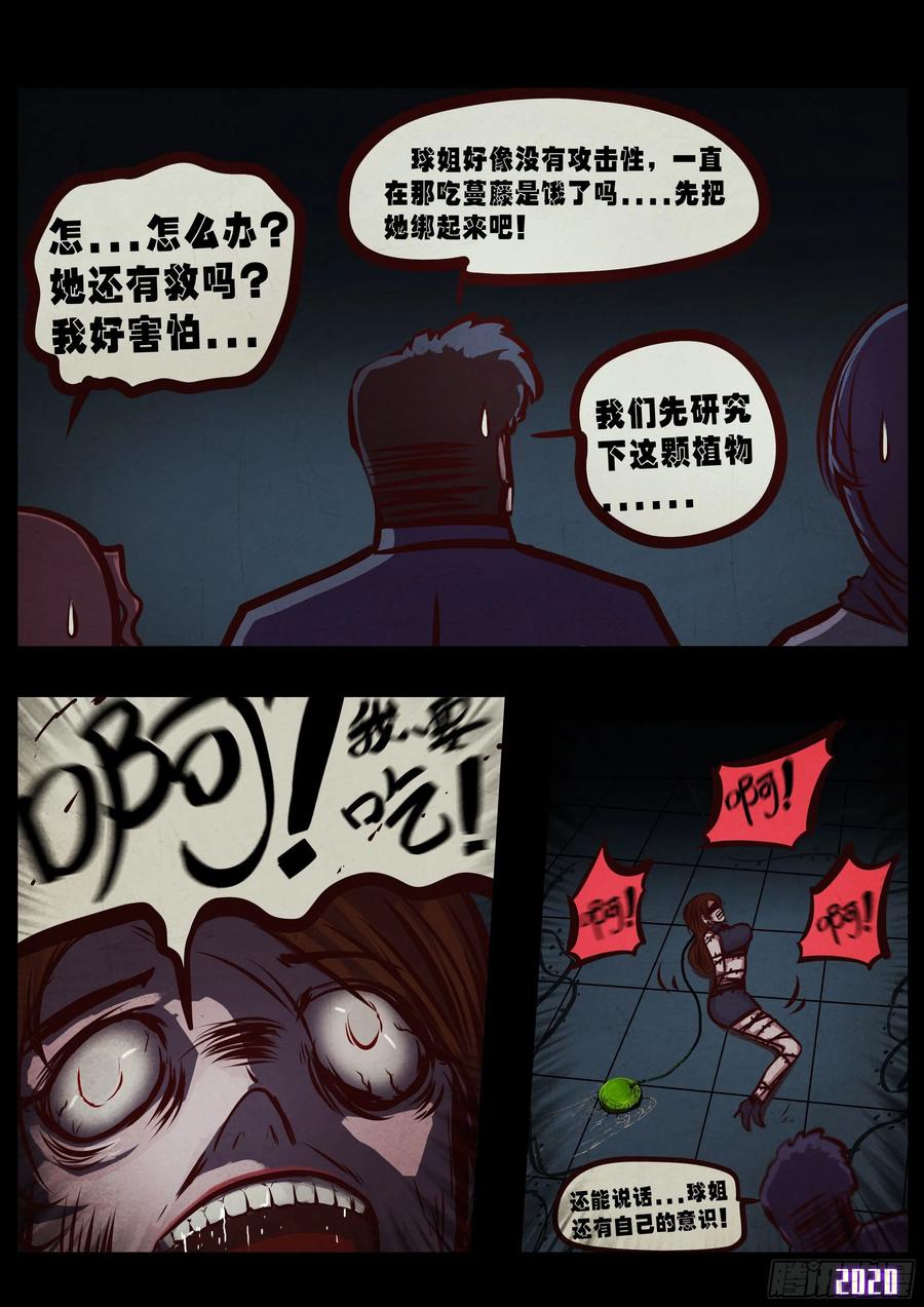 《地球尽头》第042集 第8页