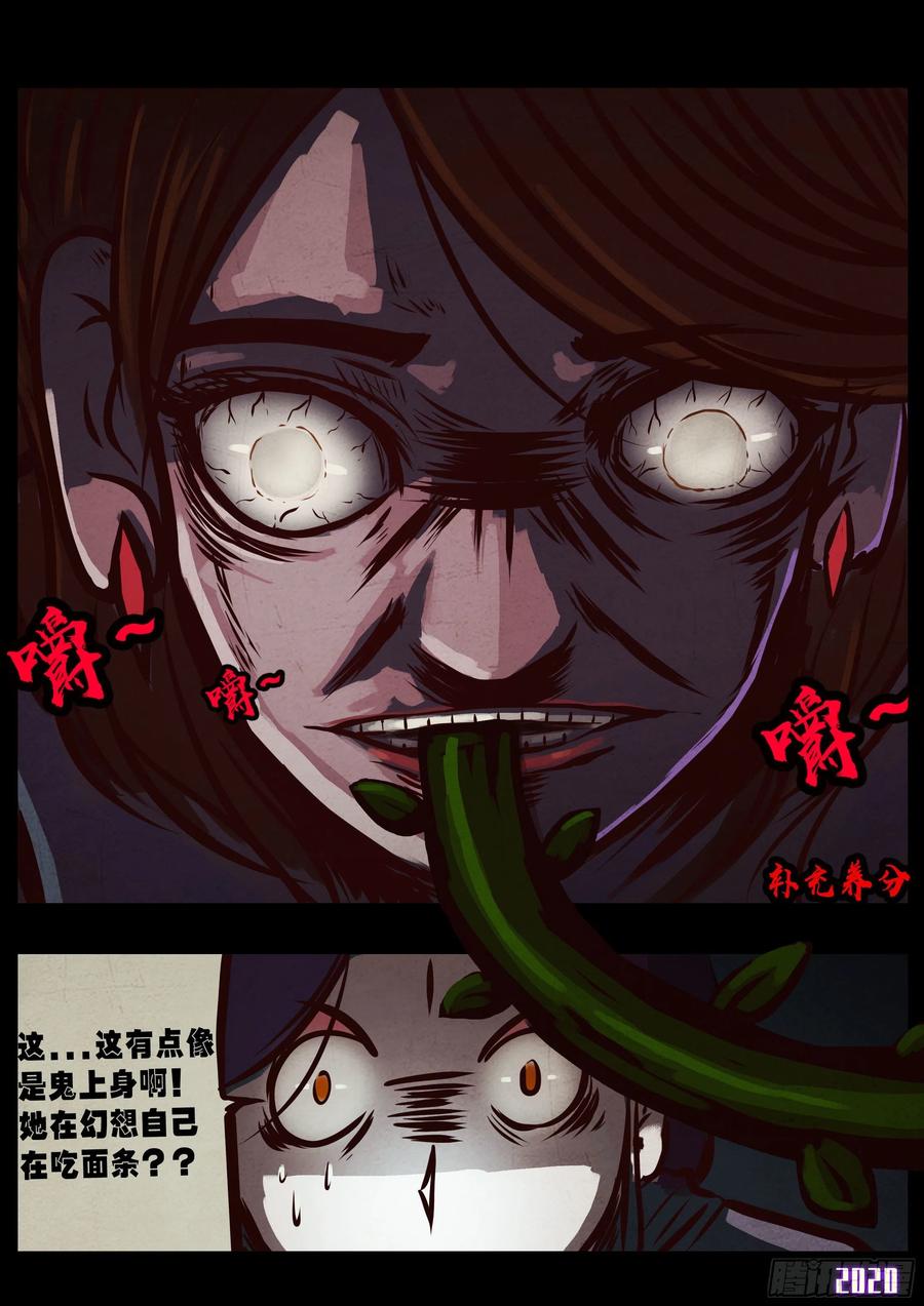 《地球尽头》第042集 第6页